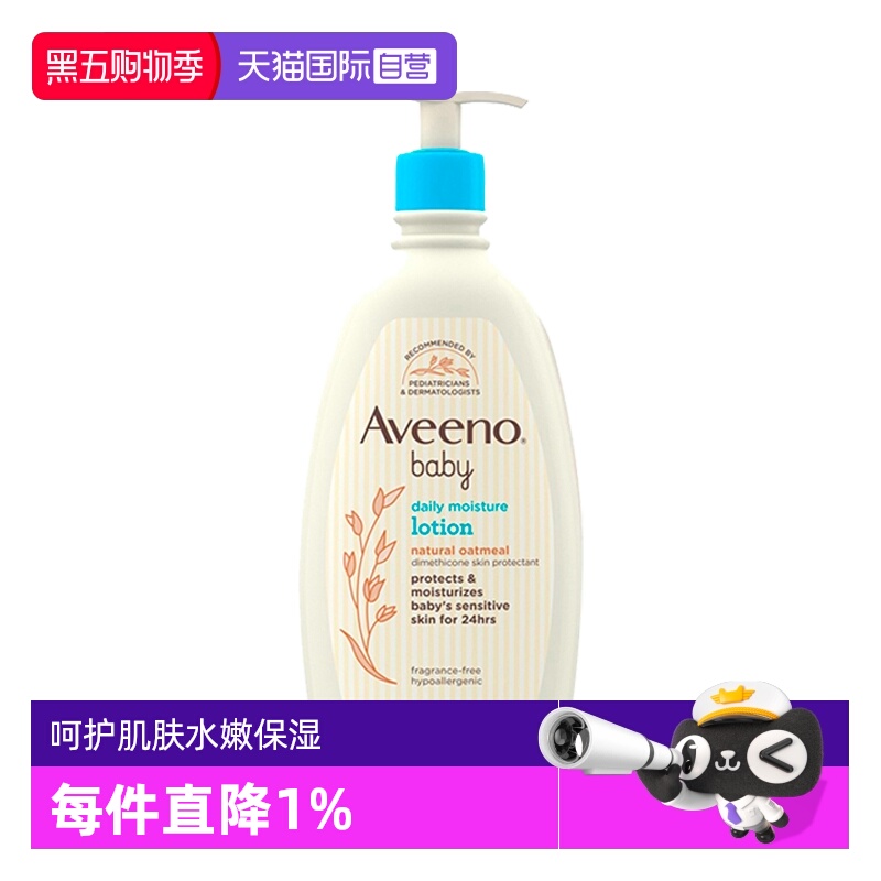 自营身体乳Aveeno532ml