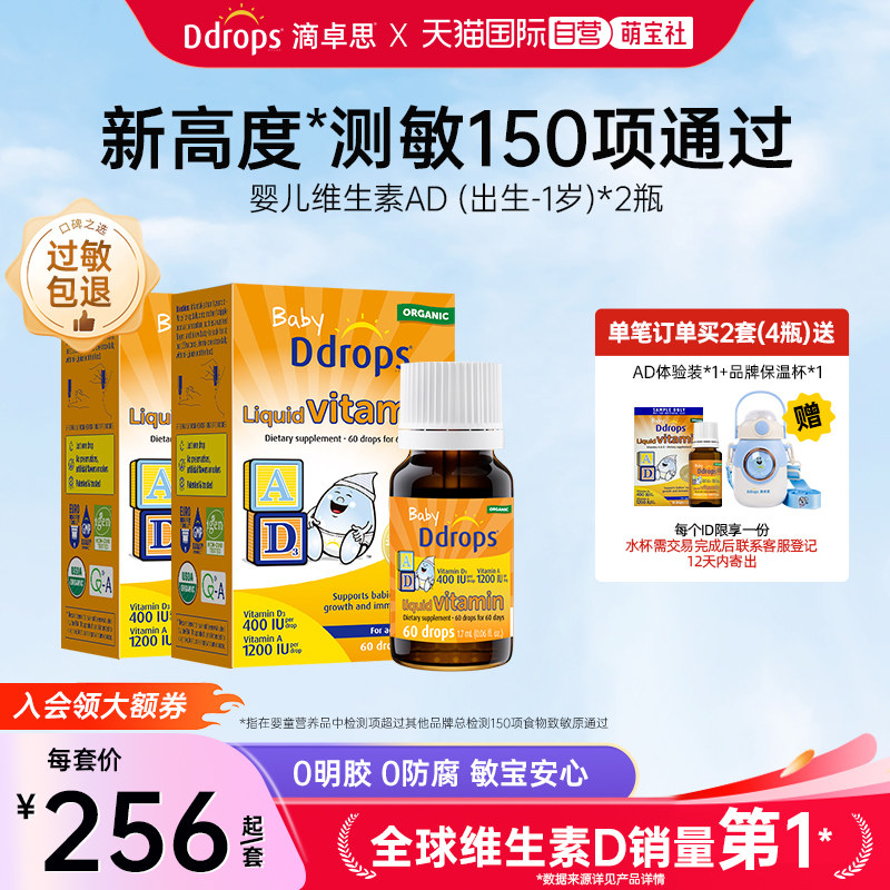 【自营】Ddrops滴卓思新生儿维生素ADd3滴剂婴儿补钙DD小滴瓶*2