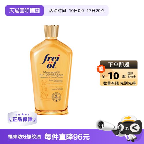 德国进口福来精华油125ml