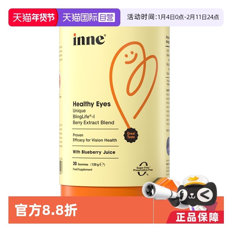 【自营】【会员积分兑换专用】inne蓝光盾叶黄素护眼软糖 30粒/罐,婴童食品,叶黄素,淘宝优惠券,粉丝福利购,淘宝优惠卷