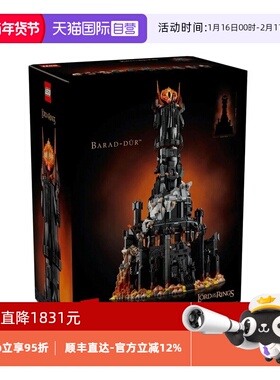 【自营】LEGO乐高 10333巴拉多塔 拼搭积木 玩具礼物