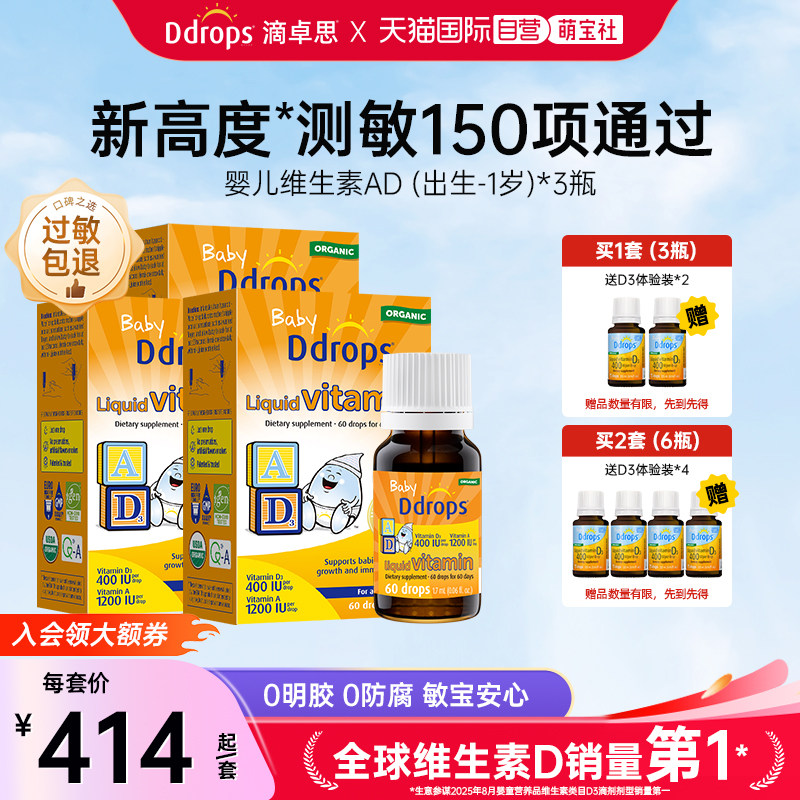 【自营】Ddrops新生儿宝宝d3维生素AD进口滴剂婴儿补钙VD小滴瓶*3