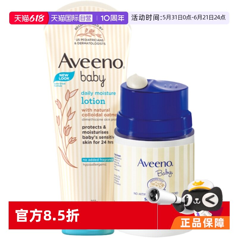 【自营】Aveeno/艾惟婴儿面霜48g+227润肤乳套装润肤霜宝宝身体乳