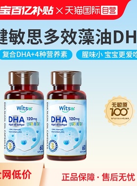 【自营】witsbb健敏思多效藻油dha敏宝婴幼儿dha儿童非鱼油*2瓶