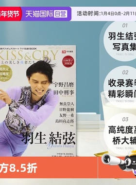 【自营】羽生结弦kiss&cry氷上の美しき勇者たち 2017spring冰上的美丽勇士们 Spring~to the Gold! フィギュアスケート TVで応援!