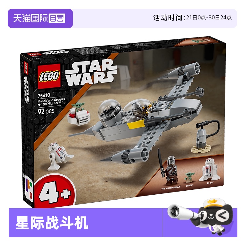 【自营】LEGO乐高75410曼达洛人和古古的N-1型星际战斗机积木玩具