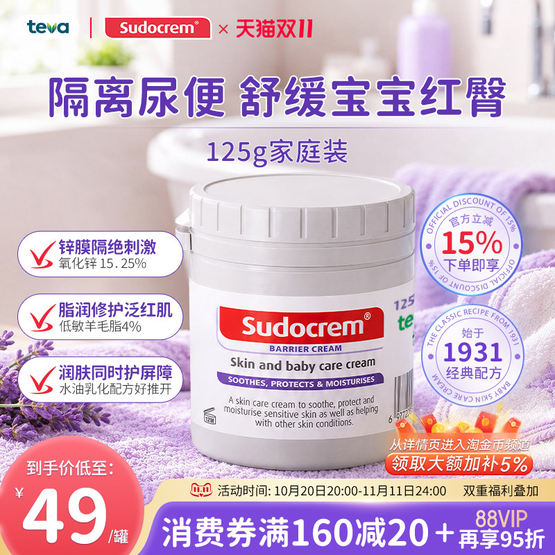 【自营】Sudocrem 屁屁霜护臀膏 婴儿红屁屁口水周修护屁屁乐125g