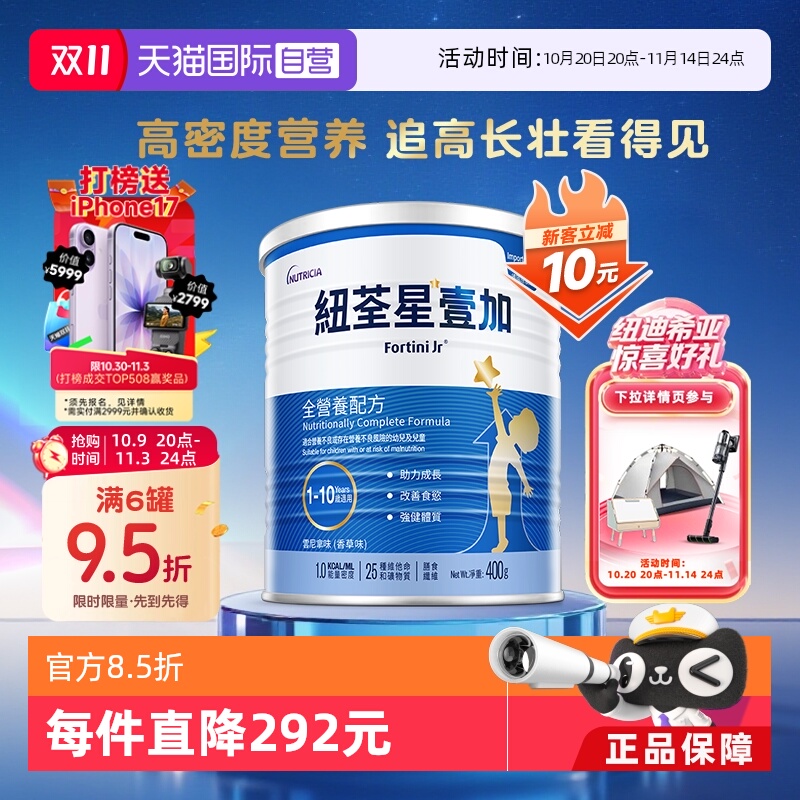 自营早产儿奶粉纽荃星壹加