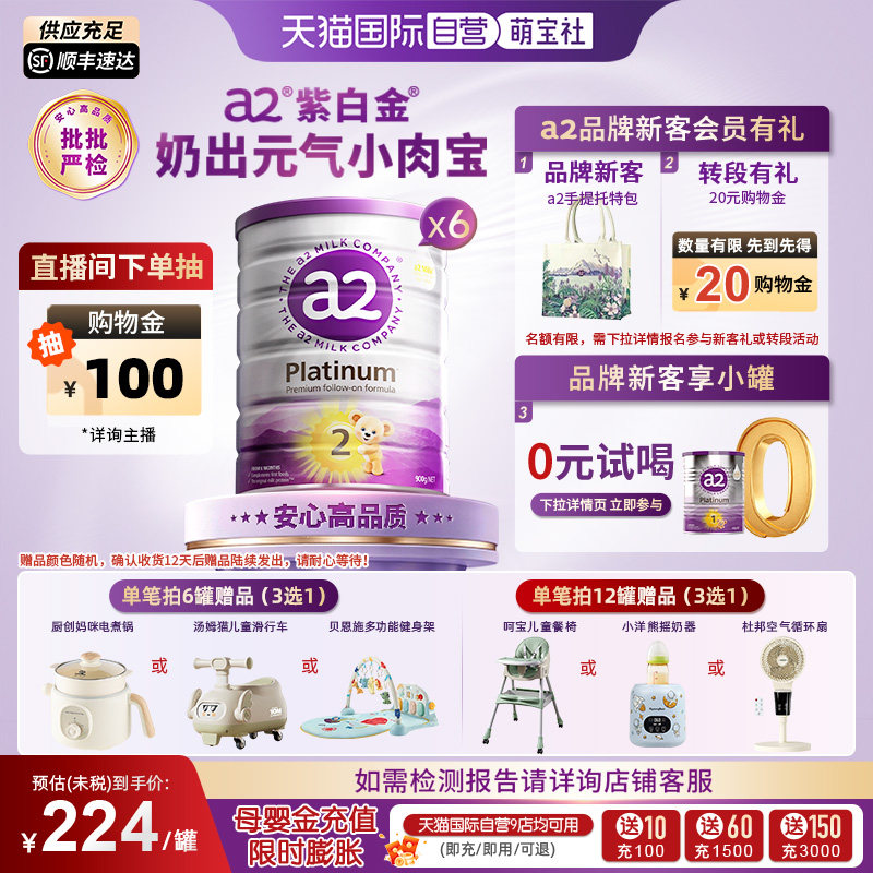 【自营】a2紫白金二段配方婴幼儿牛奶粉900g*6罐【批批严检】