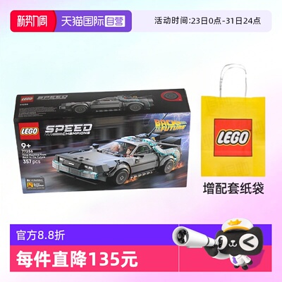 乐高赛车77256回到未来时光机