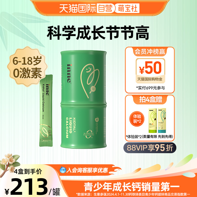 inne因你竹节钙钙镁儿童液体钙