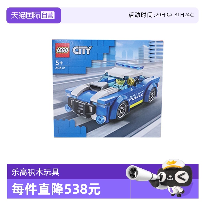 【自营】LEGO乐高60312警车城市系列男女孩拼搭积木儿童益智玩具