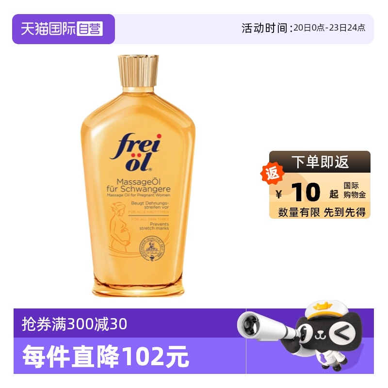 德国进口福来孕妇油福来