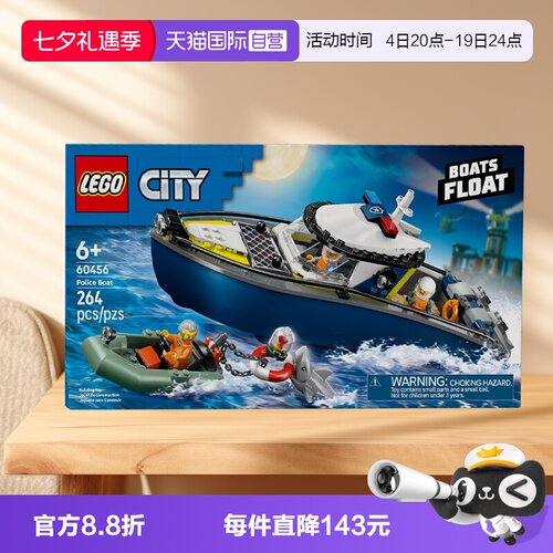 【自营】LEGO乐高60456警用巡逻艇大追击儿童玩具积木生日礼物