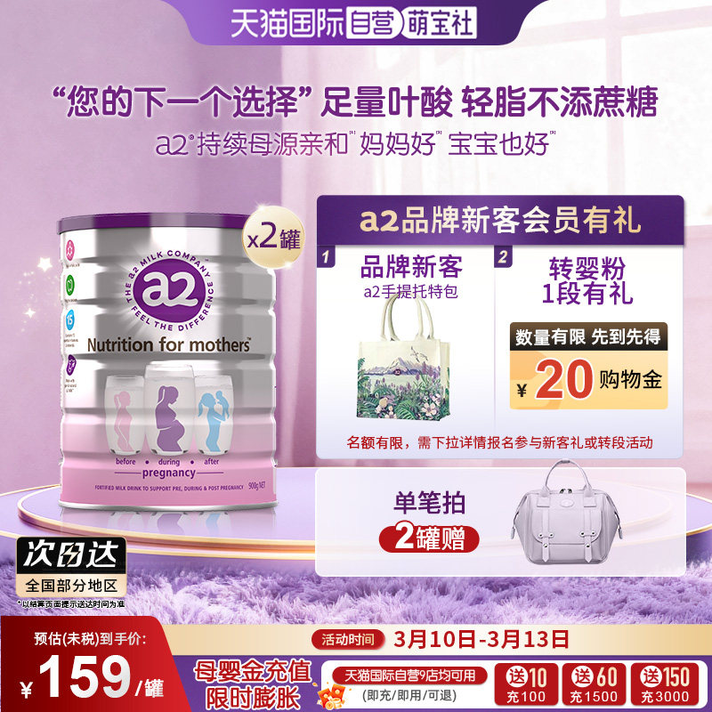 【自营】新西兰a2孕妇奶粉 产妇孕早中晚期哺乳期牛奶粉900g*2罐