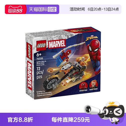【自营】LEGO乐高漫威系列76335蜘蛛侠大战恶灵骑士摩托积木玩具