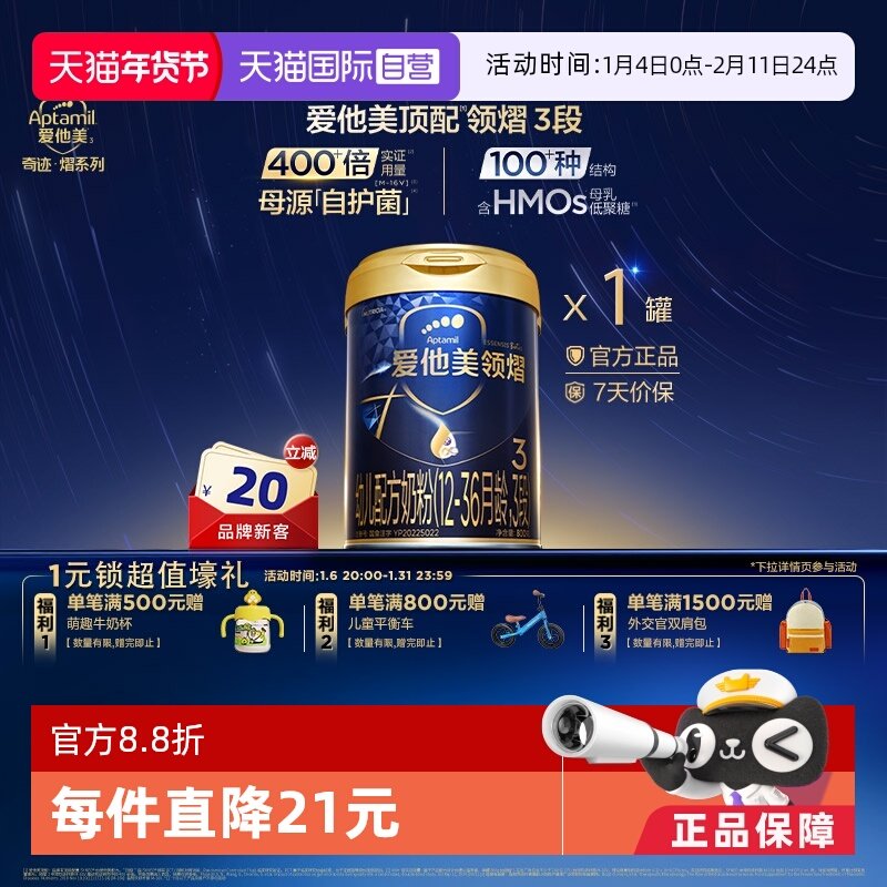 【自营】爱他美领熠幼儿配方奶粉800g（12-36月龄，3段）,婴童奶粉,婴幼儿牛奶粉,淘宝优惠券,粉丝福利购,淘宝优惠卷