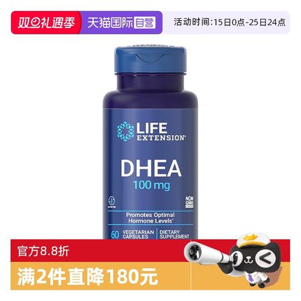 【自营】沿寿高含量DHEA备孕女孕前吃美国正品卵巢保养胶囊100mg