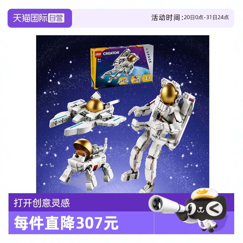 【自营】乐高积木创意百变三合一31152太空宇航天员太空飞船儿童