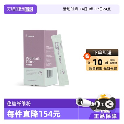 【自营】perdays控糖仙纤粉无蔗糖膳食纤维养护肠胃孕妇