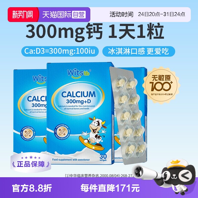 Witsbb/健敏思小蓝盒液体钙