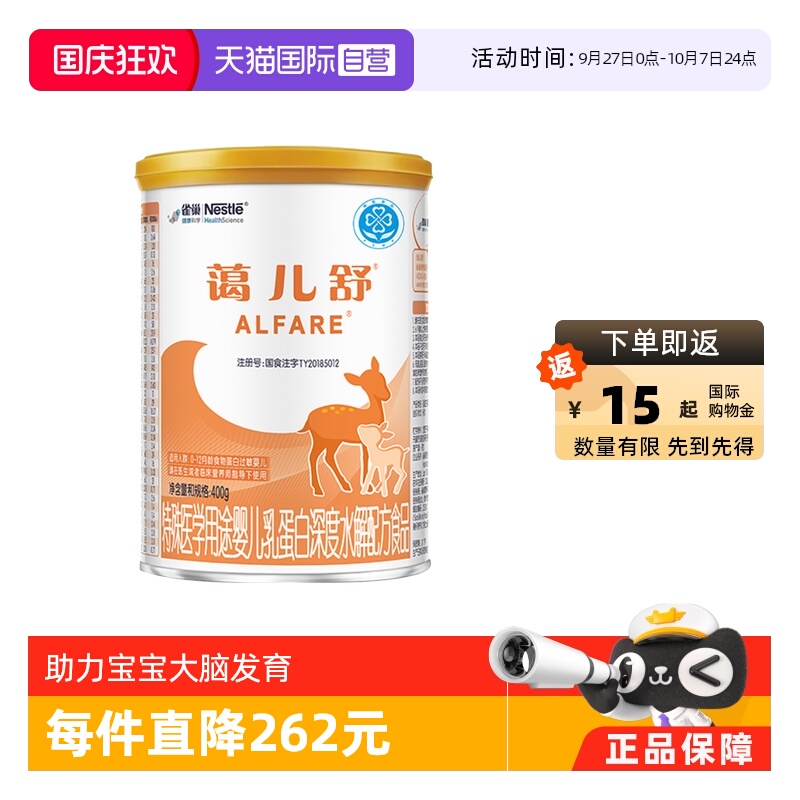 无乳糖蔼儿舒400g深度水解配方粉