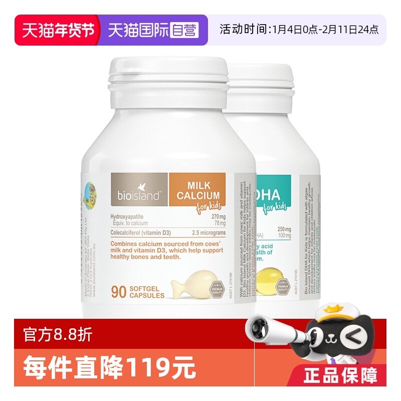 【自营】bioisland佰澳朗德儿童液体乳钙+DHA藻油宝宝补钙成长2瓶