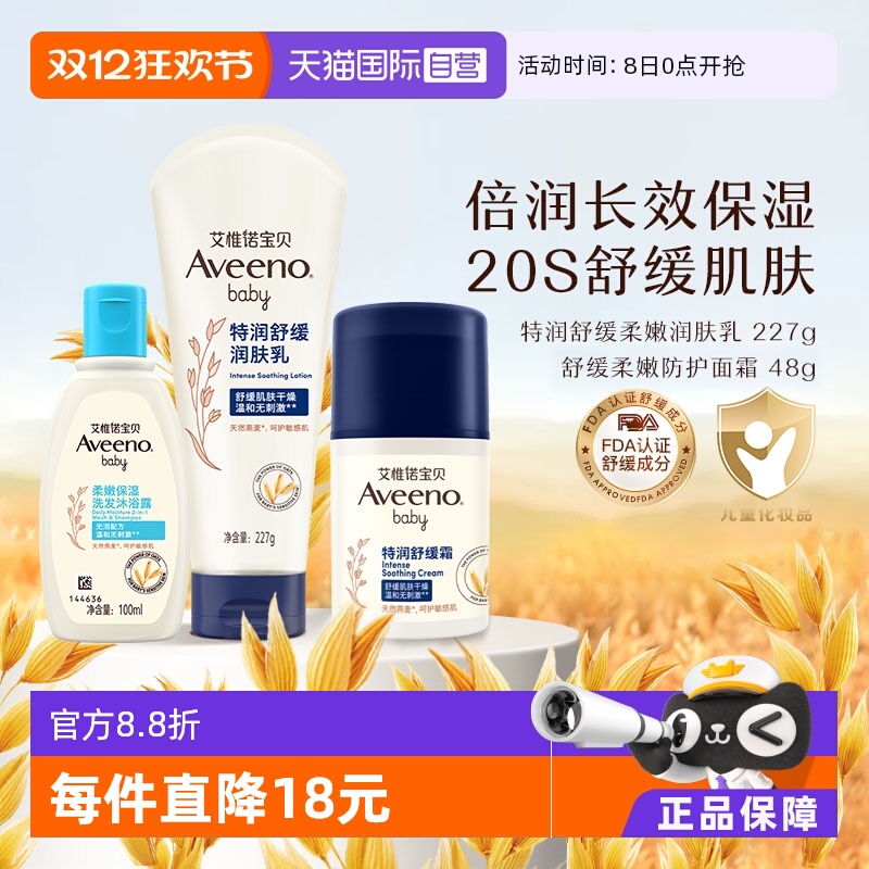 艾维诺婴儿润肤乳洗沐面霜套装