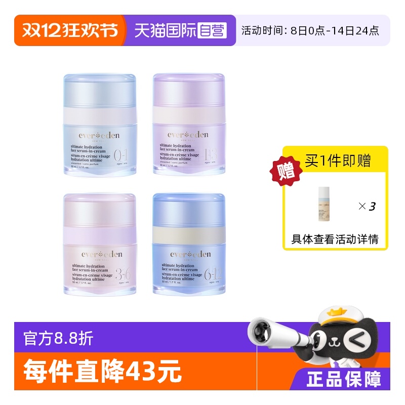 【自营】Evereden婴儿补水滋润强韧屏障高保湿精华青少年面霜50ml