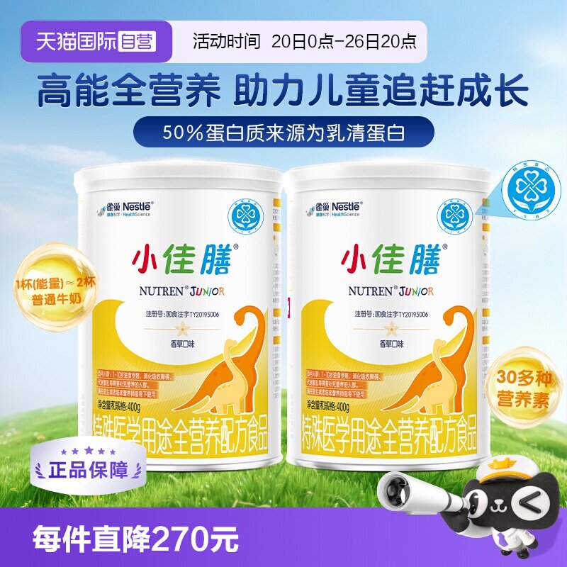 【自营】雀巢小佳膳全营养奶粉婴儿童挑食医用粉400g*2罐科学罐装