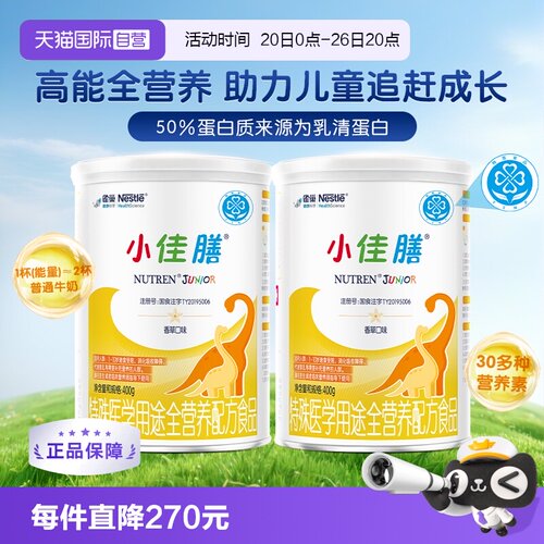 雀巢小佳膳瑞士进口全营养配方粉