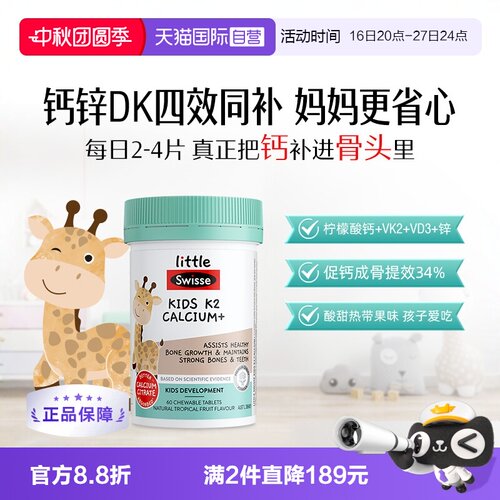 swisse儿童柠檬酸钙K2钙60粒钙片