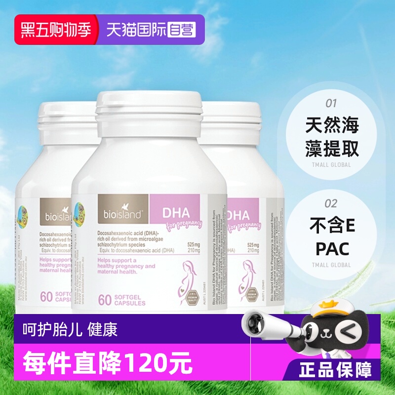 【自营】澳洲bioisland佰澳朗德孕妇海藻油DHA哺乳期孕期60粒*3瓶