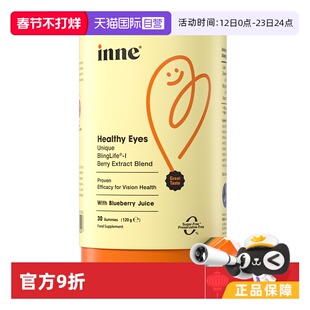 【自营】【会员积分兑换专用】inne蓝光盾叶黄素软糖 30粒/罐