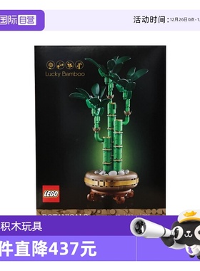 【自营】LEGO乐高10344富贵竹ICONS系列创意盆栽益智拼搭积木玩具