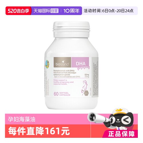 bioisland孕产妇DHA海藻油
