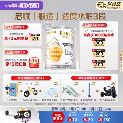 【自营】惠氏启赋敏适3段800g*6