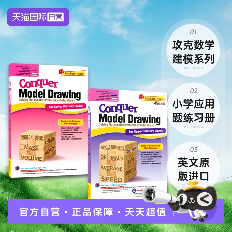 【自营】SAP Conquer Model Drawing For Primary Levels 新加坡数学 1-6年级 攻克数学建模系列 小学应用题练习册 英文原版进口