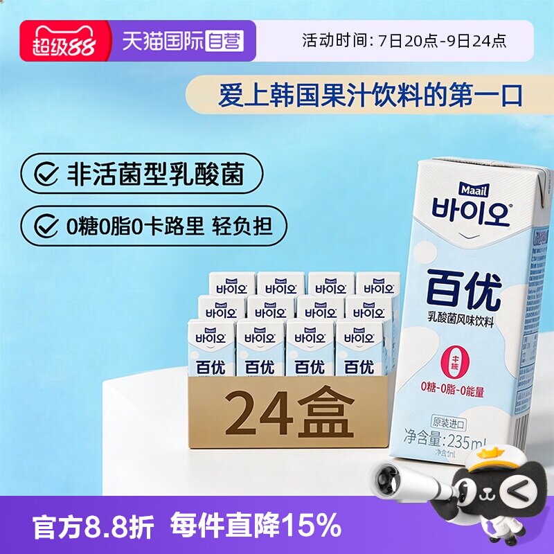 【自营】韩国进口Maeil每日乳酸菌饮品儿童饮料酸奶风味0糖0脂0卡