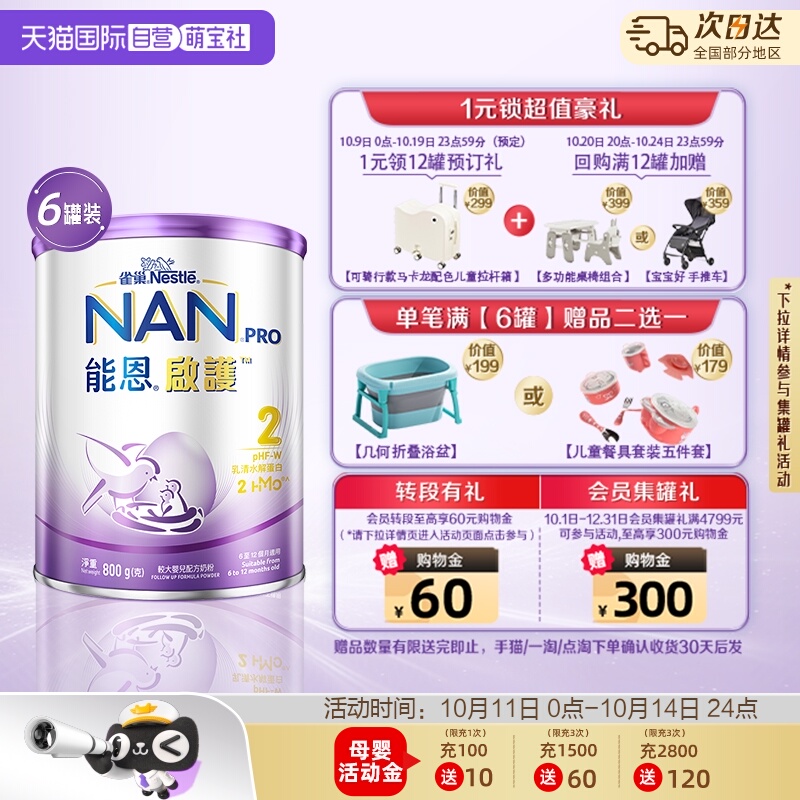 【自营】【自营】雀巢能恩启护儿童适度水解奶粉800g*6