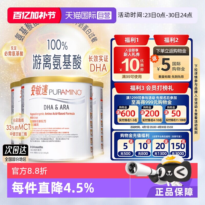 【自营】美赞臣安敏速氨基酸配方奶粉深度水解蛋白婴儿初段400g*3