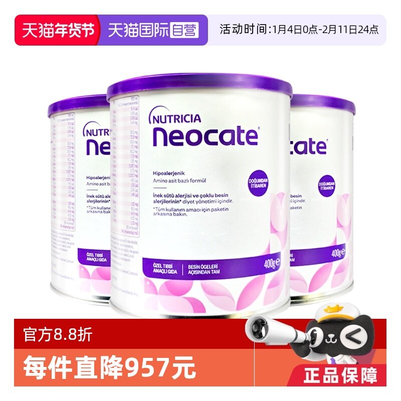 【自营】纽康特氨基酸奶粉LCP特殊配方粉无乳糖婴儿欧版400g*3罐