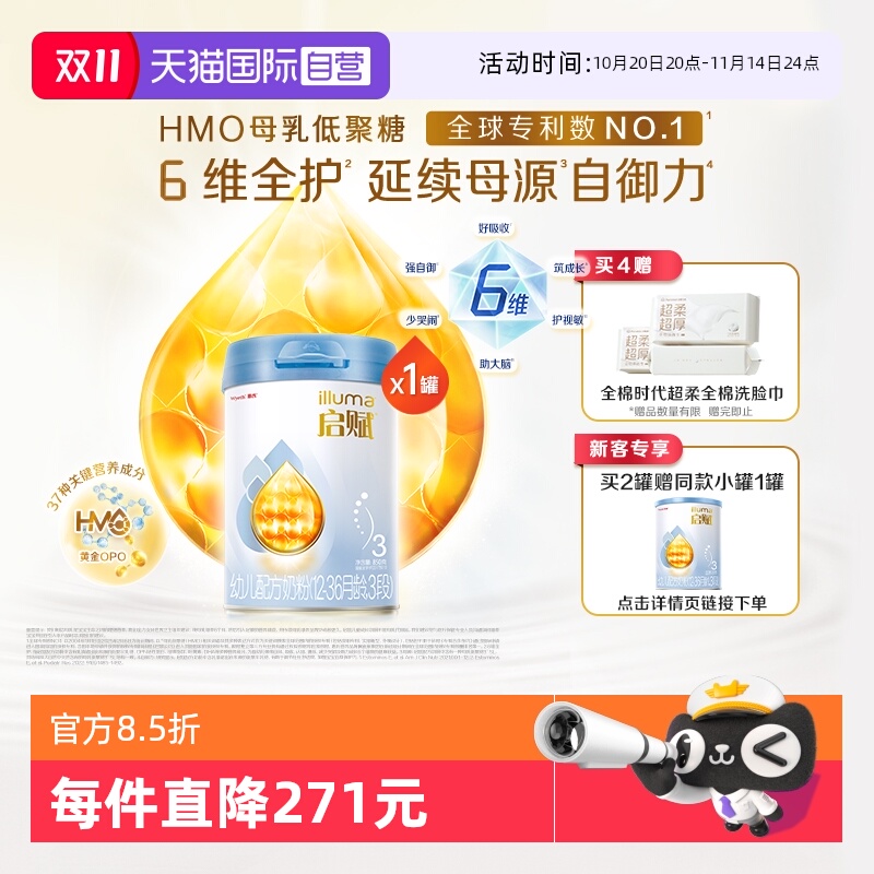 启赋蓝钻3段850g婴幼儿奶粉含HMO