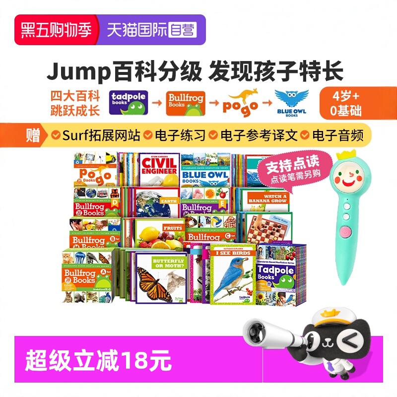 美国点读版Jump百科分级读物