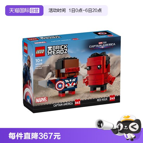 【自营】【顺丰速运】乐高漫威方头仔40668美国队长与红浩克积木