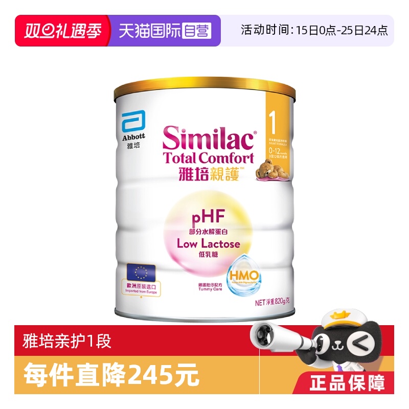 【自营】雅培港版新美力亲护HMO低乳糖婴幼儿适度水解奶粉1段820g