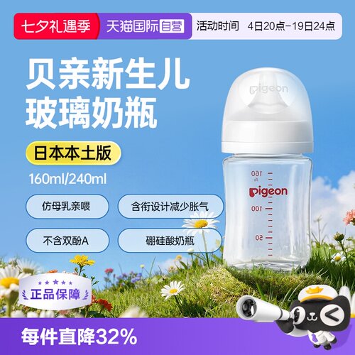 贝亲母乳实感三代宽口径玻璃奶瓶