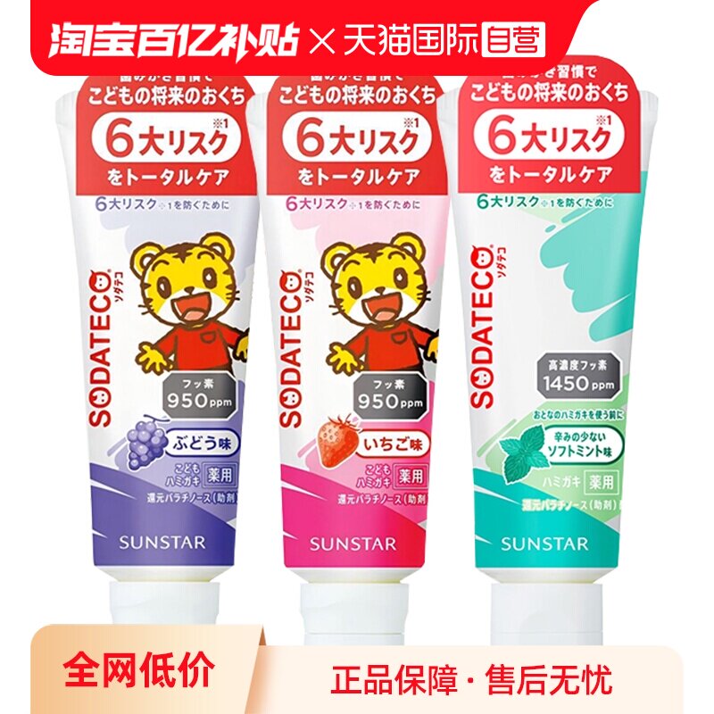 【自营】日本sunstar巧虎婴幼儿童牙膏1-15岁含氟低泡换牙期宝宝