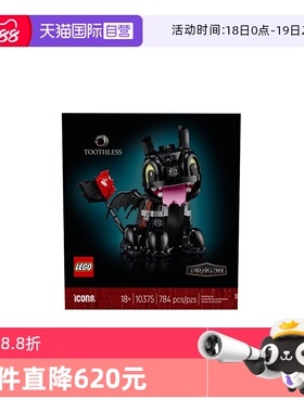 【自营】乐高ICONS系列10375驯龙高手：无牙仔男孩拼搭积木玩具