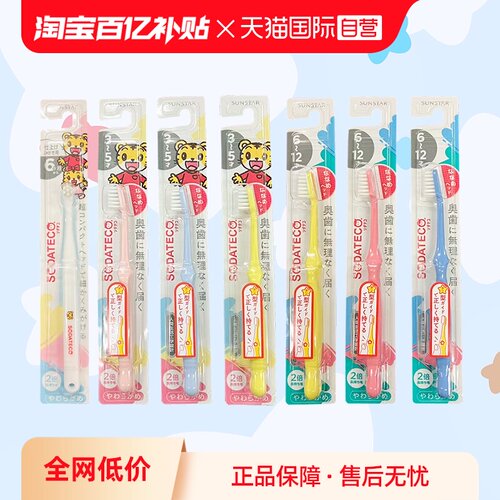 Sunstar儿童护齿牙刷防蛀护龈